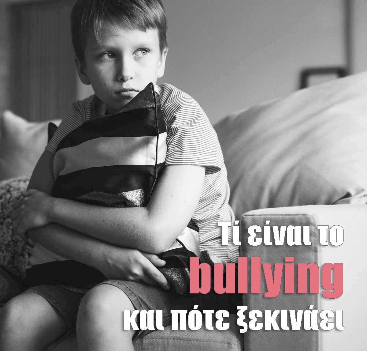 Bullying, το Ανάθεμα 1 Τί είναι το bullying, πότε ξεκινάει